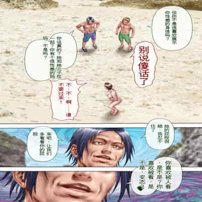 自翻全彩 濡れ透け水着のお母さん〜このあと地元の若者が美味しく頂きました〜