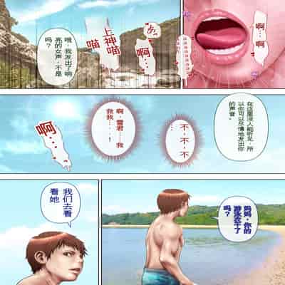 自翻全彩 濡れ透け水着のお母さん〜このあと地元の若者が美味しく頂きました〜