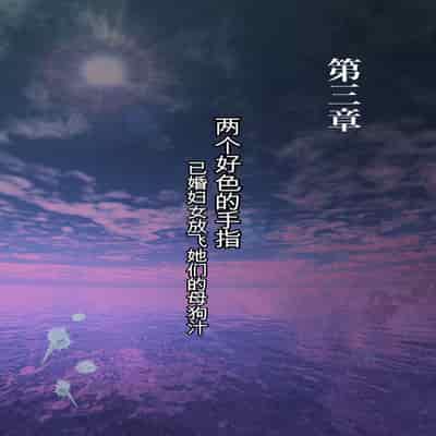 自翻全彩 濡れ透け水着のお母さん〜このあと地元の若者が美味しく頂きました〜