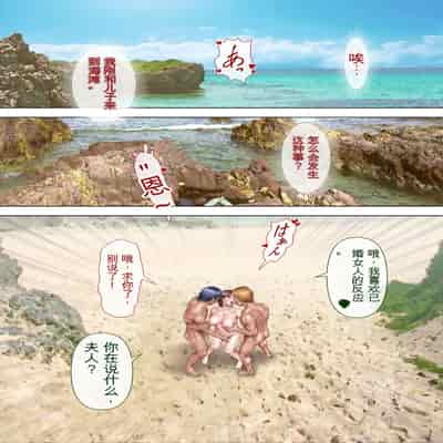 自翻全彩 濡れ透け水着のお母さん〜このあと地元の若者が美味しく頂きました〜