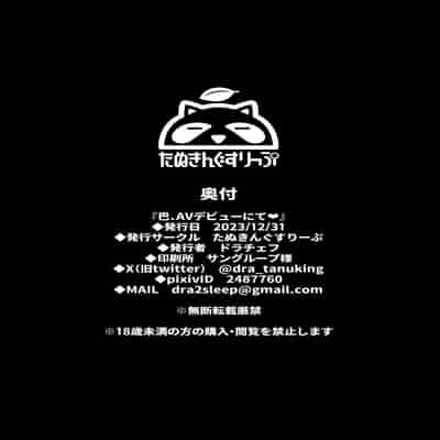 [Tanuking Sleep (Drachef)] Tomoe, AV Debut nite (Fate Grand Order) [Chinese] [黎欧出资汉化] [Digital]