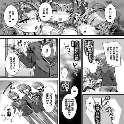 [Refrevo Comic (Harigane Shinshi)] Inran Succubus to Kegarenaki Sister o Party de Rouraku shite Kozukuri Harem Ecchi ~Otoko ga Umarenai Isekai e Shoukan sareta Ore ga Heroine o Ategawarete Kozukuri Ecchi 4~ [Chinese]...