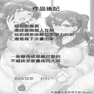 (C103) [Macchadokoro (Warashibe)] Seitokai no Ana (Seitokai ni mo Ana wa Aru!) [Chinese]