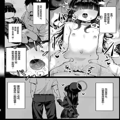 [Morelia Standard (Shuruban)] Puni Mob 软乎乎杂鱼酱 [Chinese] [Liane个人汉化] (Blue Archive) [Digital]