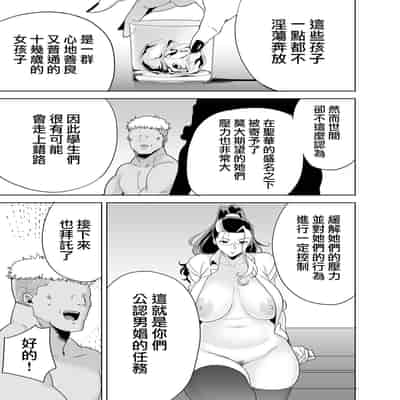 [無邪気漢化組] (C99) [DOLL PLAY (黒巣ガタリ)] 聖華女学院高等部公認竿おじさん 総集編 (オリジナル)