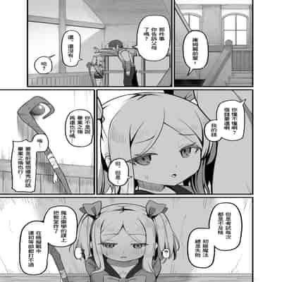 [海老天街道 (TeMたす)] ちっちゃくてデカイ先輩。[中国翻译]