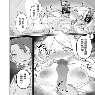 [海老天街道 (TeMたす)] ちっちゃくてデカイ先輩。[中国翻译]