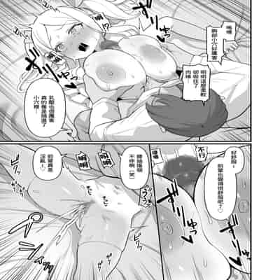 [海老天街道 (TeMたす)] ちっちゃくてデカイ先輩。[中国翻译]