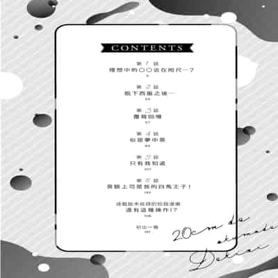 [Naruse Makoto Aoi Chizu] 20 cm de okumade dekiai ~ katabutsu joshi wa ura aka-kei! ~ 20cm巨根疼爱直捣花心~臭脸上司在网上当男菩萨！？~ 1-2 [Chinese] [莉赛特汉化组]