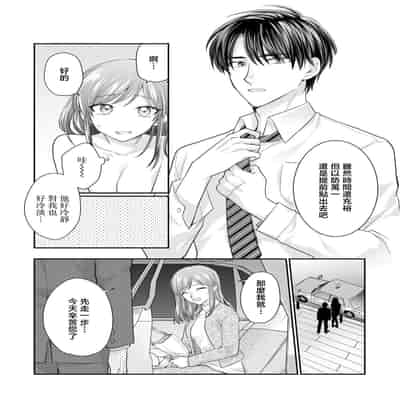 [Naruse Makoto Aoi Chizu] 20 cm de okumade dekiai ~ katabutsu joshi wa ura aka-kei! ~ 20cm巨根疼爱直捣花心~臭脸上司在网上当男菩萨！？~ 1-2 [Chinese] [莉赛特汉化组]