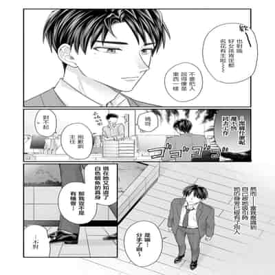 [Naruse Makoto Aoi Chizu] 20 cm de okumade dekiai ~ katabutsu joshi wa ura aka-kei! ~ 20cm巨根疼爱直捣花心~臭脸上司在网上当男菩萨！？~ 1-2 [Chinese] [莉赛特汉化组]