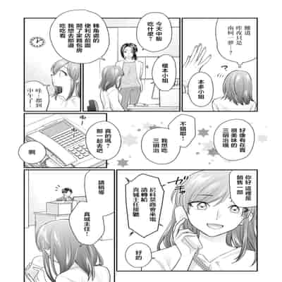 [Naruse Makoto Aoi Chizu] 20 cm de okumade dekiai ~ katabutsu joshi wa ura aka-kei! ~ 20cm巨根疼爱直捣花心~臭脸上司在网上当男菩萨！？~ 1-2 [Chinese] [莉赛特汉化组]