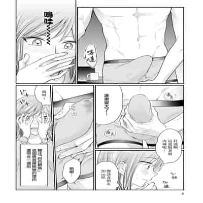 [Naruse Makoto Aoi Chizu] 20 cm de okumade dekiai ~ katabutsu joshi wa ura aka-kei! ~ 20cm巨根疼爱直捣花心~臭脸上司在网上当男菩萨！？~ 1-2 [Chinese] [莉赛特汉化组]