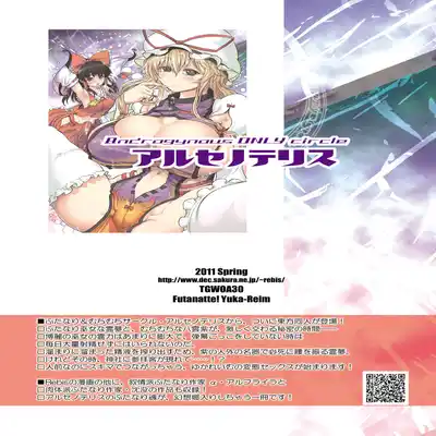 [Arsenothelus (Rebis, Chinbotsu)] Futanatte! YukaReimu (Touhou Project) [Digital][Chinese]【不可视汉化】