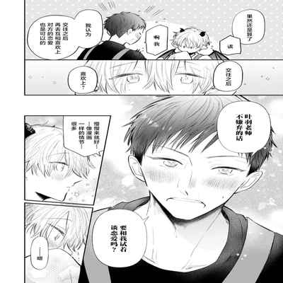 [Ro mu] Towa sensei wa zenbu hajimete 叶羽老师全部是第一次 1-2 [Chinese] [莉赛特汉化组]