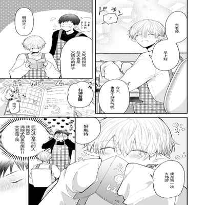 [Ro mu] Towa sensei wa zenbu hajimete 叶羽老师全部是第一次 1-2 [Chinese] [莉赛特汉化组]