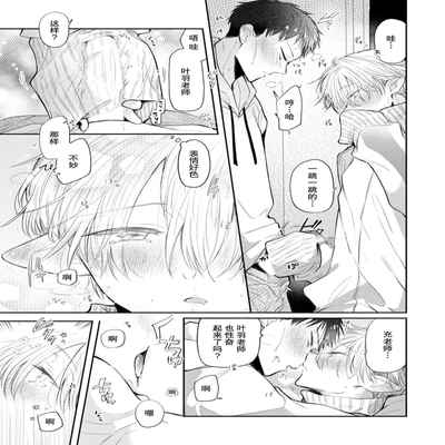 [Ro mu] Towa sensei wa zenbu hajimete 叶羽老师全部是第一次 1-2 [Chinese] [莉赛特汉化组]