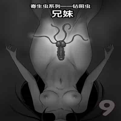 [skyzen] 寄生虫系列 [Chinese]