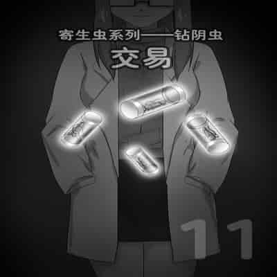 [skyzen] 寄生虫系列 [Chinese]