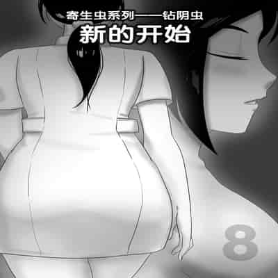 [skyzen] 寄生虫系列 [Chinese]