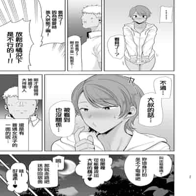 [DOLL PLAY (Kurosu Gatari)] Seika Jogakuin Koutoubu Kounin Sao Oji-san 5 [Chinese] [無邪気漢化組] [Digital]