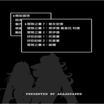 [KAMINENDO CORP (Akazawa RED)] Bouken no Sho Series Soushuuhen - The Adventurer's Book has Perfect Vol 1 [Chinese] [Digital]