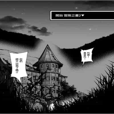 [KAMINENDO CORP (Akazawa RED)] Bouken no Sho Series Soushuuhen - The Adventurer's Book has Perfect Vol 1 [Chinese] [Digital]