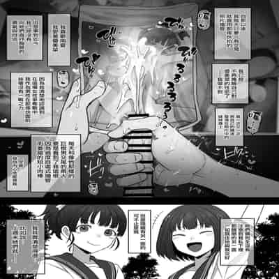 (C103) [Doushia (Terasu MC)] Yarichin kara Imouto to Osananajimi no Honnou Mukidashi na Shashin o Katte Shikoru Hon (LoveR) [Chinese] [無邪気漢化組]