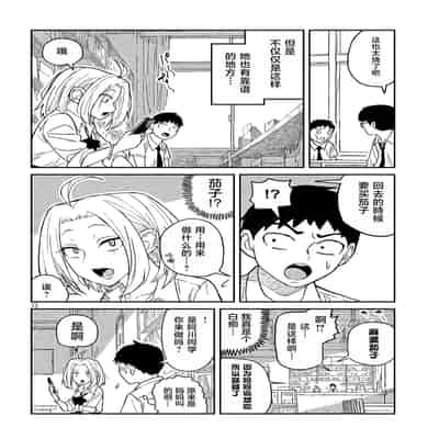 [武田スーパー] だれでも抱けるキミが好き 喜欢来者不拒的你 [中国翻訳] [TK个人机翻汉化] [连载中]