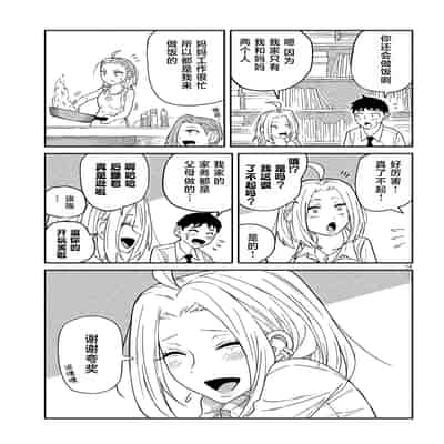 [武田スーパー] だれでも抱けるキミが好き 喜欢来者不拒的你 [中国翻訳] [TK个人机翻汉化] [连载中]