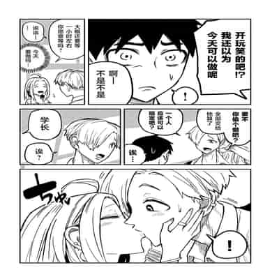 [武田スーパー] だれでも抱けるキミが好き 喜欢来者不拒的你 [中国翻訳] [TK个人机翻汉化] [连载中]