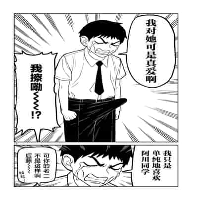 [武田スーパー] だれでも抱けるキミが好き 喜欢来者不拒的你 [中国翻訳] [TK个人机翻汉化] [连载中]