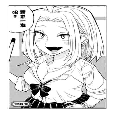 [武田スーパー] だれでも抱けるキミが好き 喜欢来者不拒的你 [中国翻訳] [TK个人机翻汉化] [连载中]