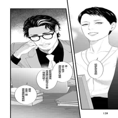 [Ike Reibun] Otou-san wa Seiteki Content Jou 爸爸是性欲代餐 [Chinese] [看海汉化组] [Digital]