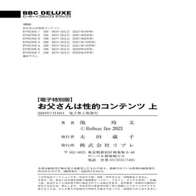 [Ike Reibun] Otou-san wa Seiteki Content Jou 爸爸是性欲代餐 [Chinese] [看海汉化组] [Digital]