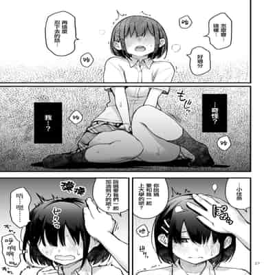 [Doji Ro Books (Doji Ro)] Shojo ga Doutei to no Hatsutaiken de Mezamechau Hanashi 2 与处男初体验时觉醒的处女 2 1-4 [Chinese] [莉赛特汉化组]