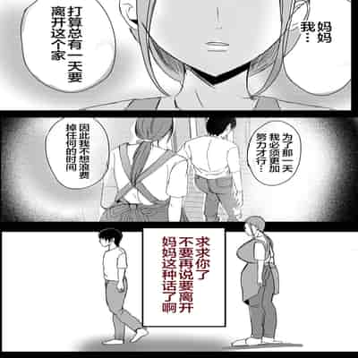 [山本ムギ] 母乳母さんのナカに戻りたい2 中編 反抗して母を犯したら甘やかし中出しセックスさせてくれた話 [Chinese] [皇色汉化]