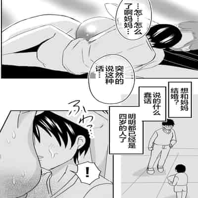 [山本ムギ] 母乳母さんのナカに戻りたい2 中編 反抗して母を犯したら甘やかし中出しセックスさせてくれた話 [Chinese] [皇色汉化]