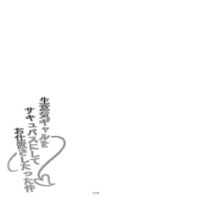 [夕ク口ヲ]把囂張狂妄的辣妹變成魅魔來懲罰 [CHINESE]