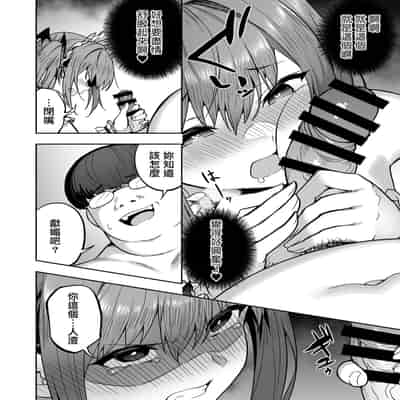 [夕ク口ヲ]把囂張狂妄的辣妹變成魅魔來懲罰 [CHINESE]