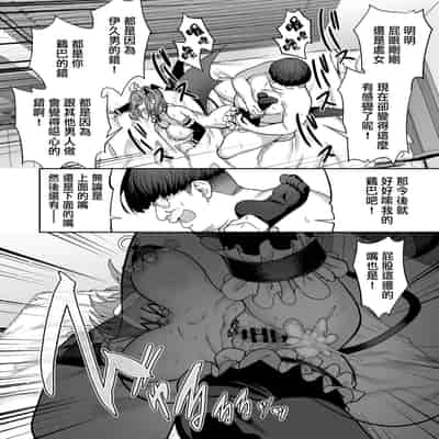 [夕ク口ヲ]把囂張狂妄的辣妹變成魅魔來懲罰 [CHINESE]