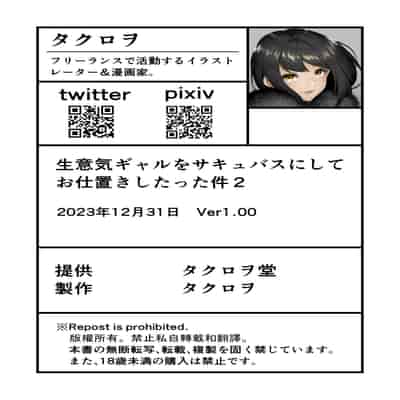 [夕ク口ヲ]把囂張狂妄的辣妹變成魅魔來懲罰 [CHINESE]