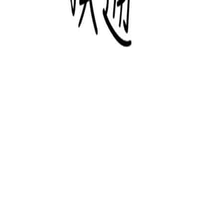 H校园 第一季 ch 10-18[chinese]