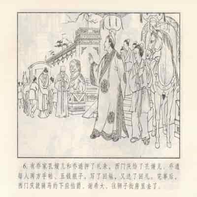 金瓶梅 第四 ~ 十回 (八字金)[中国古善文化出版社]