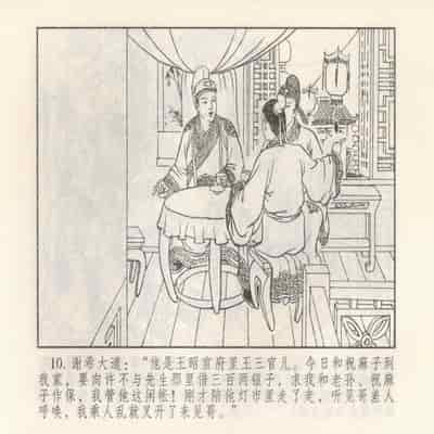 金瓶梅 第四 ~ 十回 (八字金)[中国古善文化出版社]