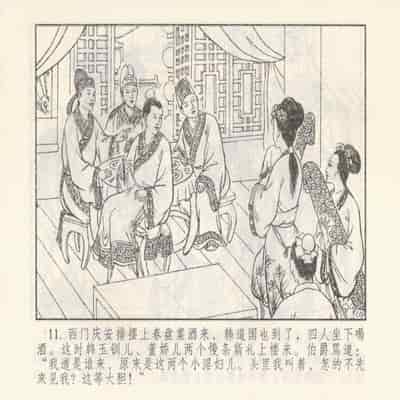 金瓶梅 第四 ~ 十回 (八字金)[中国古善文化出版社]