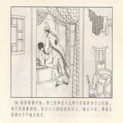 金瓶梅 第四 ~ 十回 (八字金)[中国古善文化出版社]