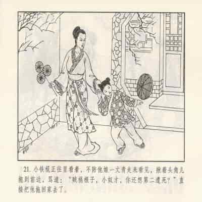 金瓶梅 第四 ~ 十回 (八字金)[中国古善文化出版社]