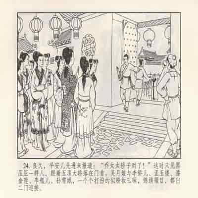 金瓶梅 第四 ~ 十回 (八字金)[中国古善文化出版社]