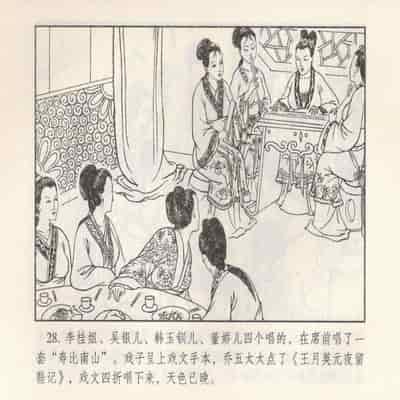 金瓶梅 第四 ~ 十回 (八字金)[中国古善文化出版社]